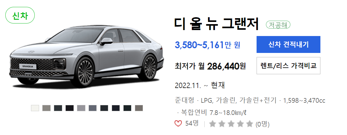 그랜저 신차가격표