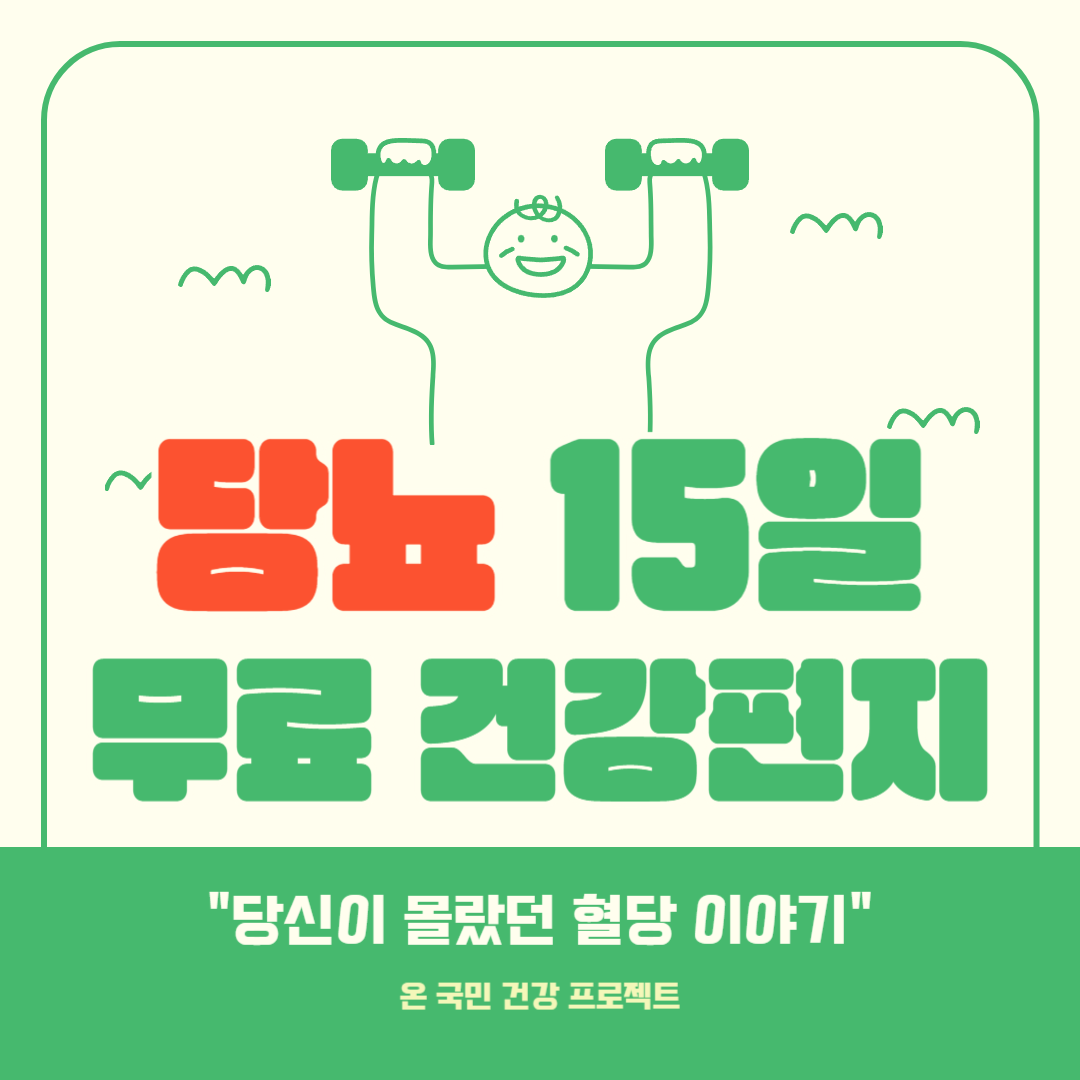  당뇨를 관리하기 위해 당신이 취해야 할 행동