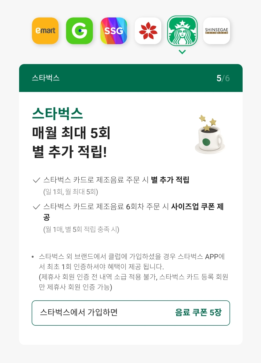 신세계 유니버스 클럽 연회비 요금, 혜택