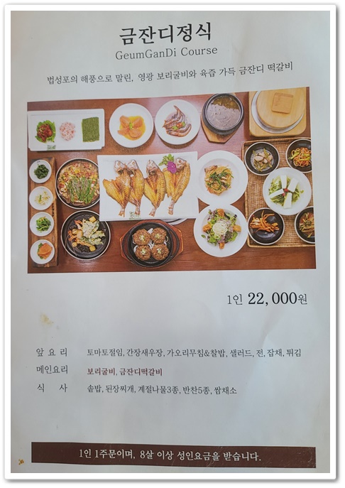 옛날의금잔디 금잔디 정식 가격