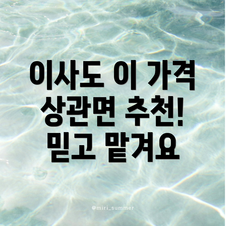 이삿짐센터 가격