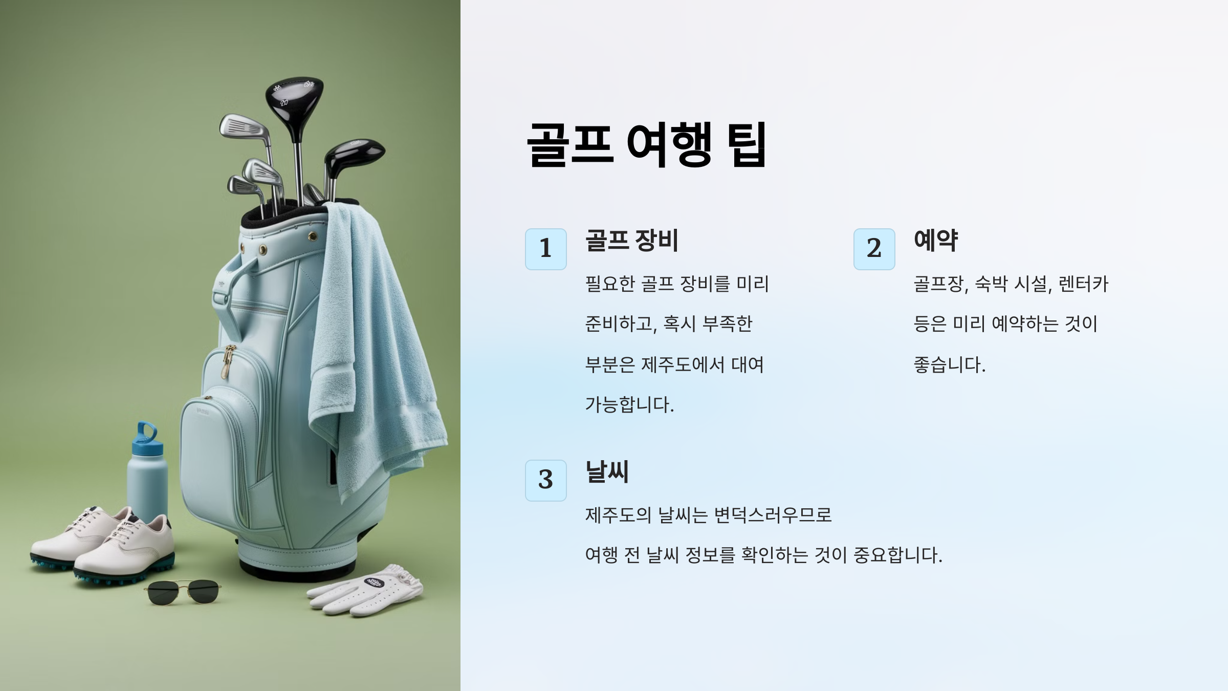 골프 여행 팁