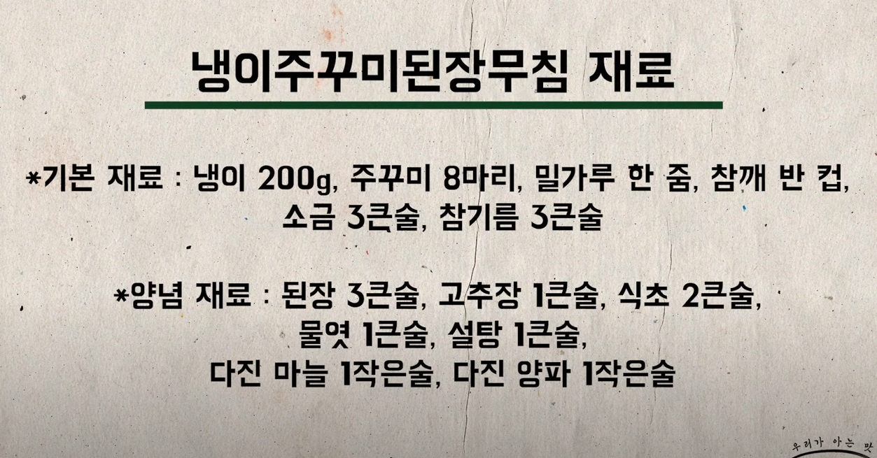 알토란 냉이주꾸미된장무침 방송 캡쳐