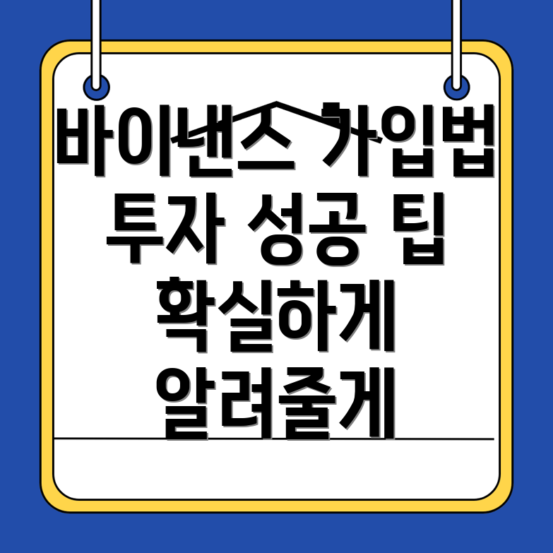 바이낸스 가입방법