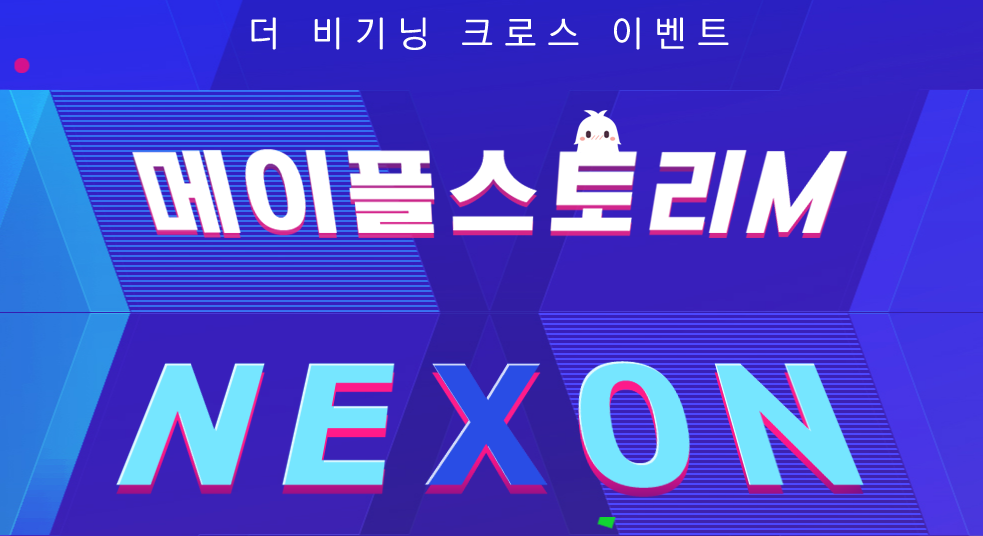메이플스토리/크로스이벤트/쿠폰 사용하기 메이플스토리/크로스이벤트/쿠폰 사용하기