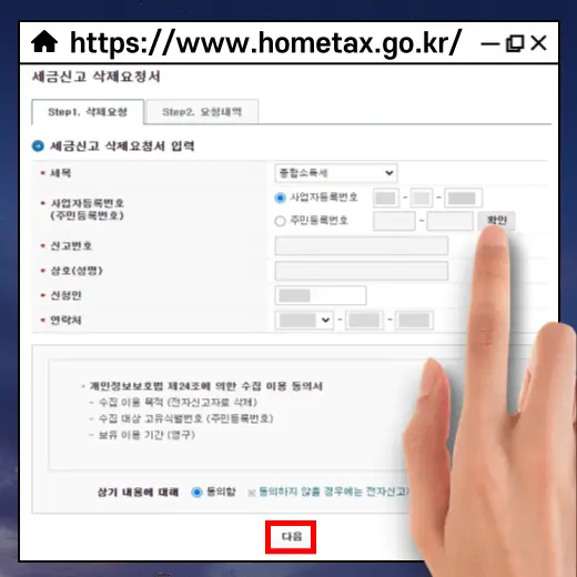 삭제-신고서-선택-후-접수증-발급