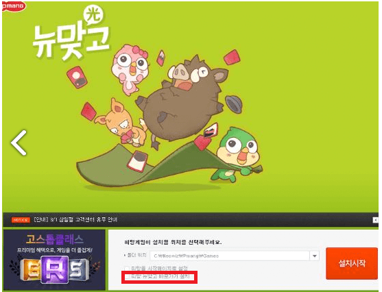  피망 고스톱 뉴맞고 pc, 모바일 설치 방법 무료 플레이