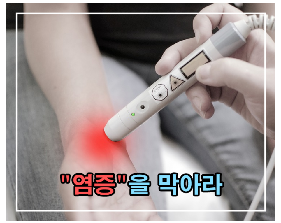  "염증"을 막아라