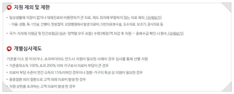 건강공단 재난적의료비 4