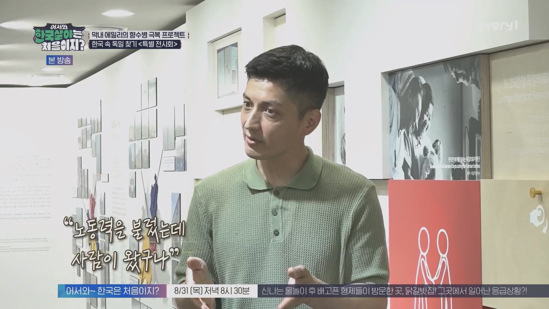 어서와 한국살이는 처음이지.E15.230828p.H264-F1RST.mp4_20230829_204806.190.jpg