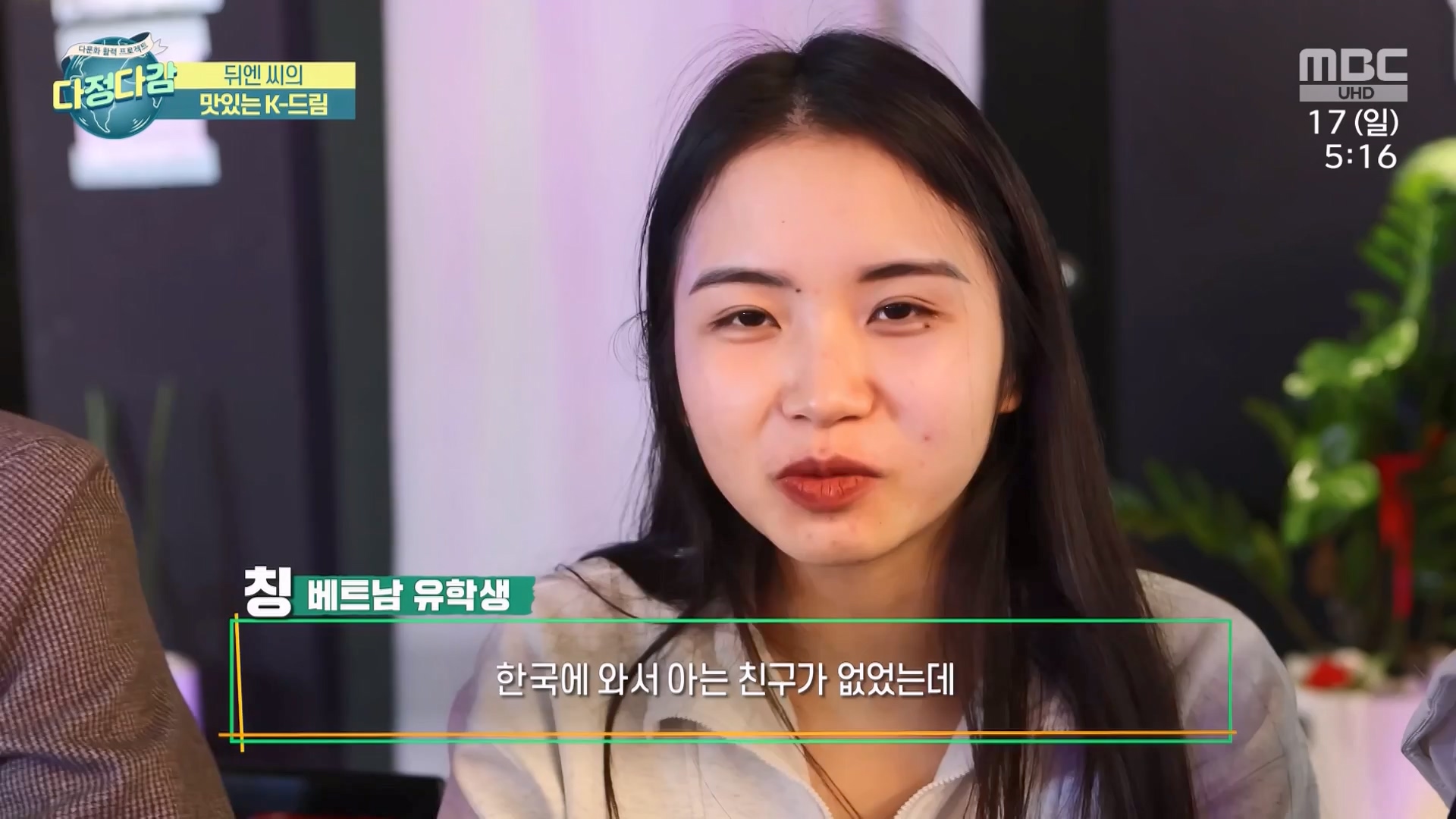 MBC 네트워크 특선 - 다문화 활력 프로젝트 다정다감.E1668.240317p-NEXT.mp4_20240319_201753.240.jpg