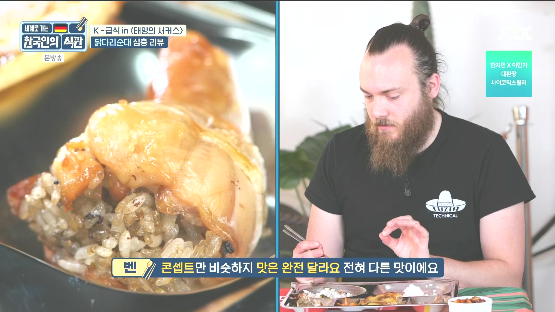 한국인의 식판.E20.230902p.H264-F1RST.mp4_20231021_175239.551.jpg