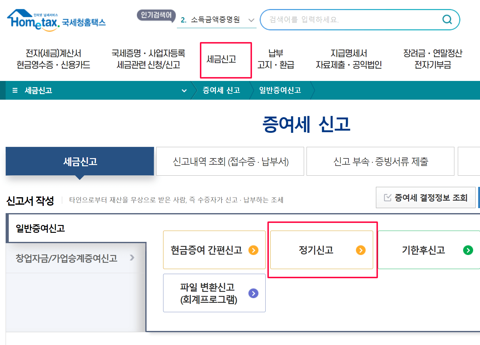 배우자 주식 증여세 신고