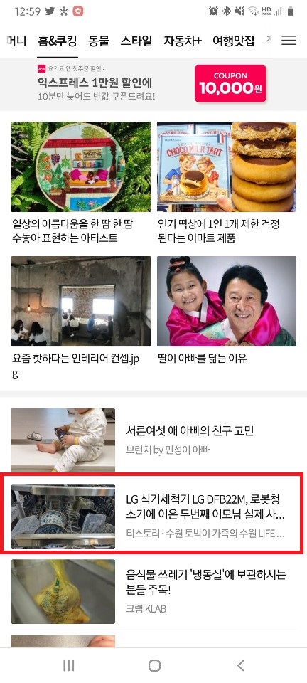  다음 메인에 제 글이 걸렸어요. ㅠㅠ 일 방문자 수 폭발했네요. 감사합니다.