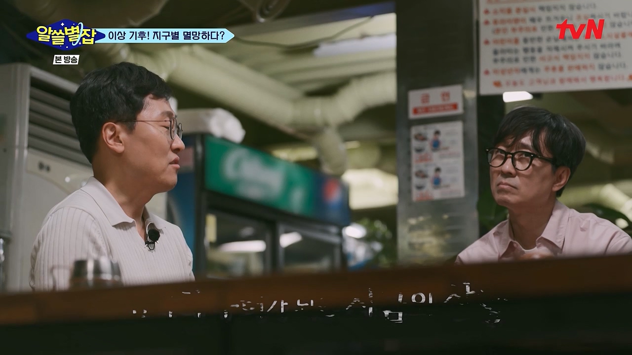 알쓸별잡.E06.230908p-NEXT.mp4_20230916_151237.948.jpg