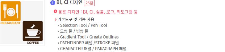 GTQ 그래픽기술자격 포토샵 일러스트 인디자인