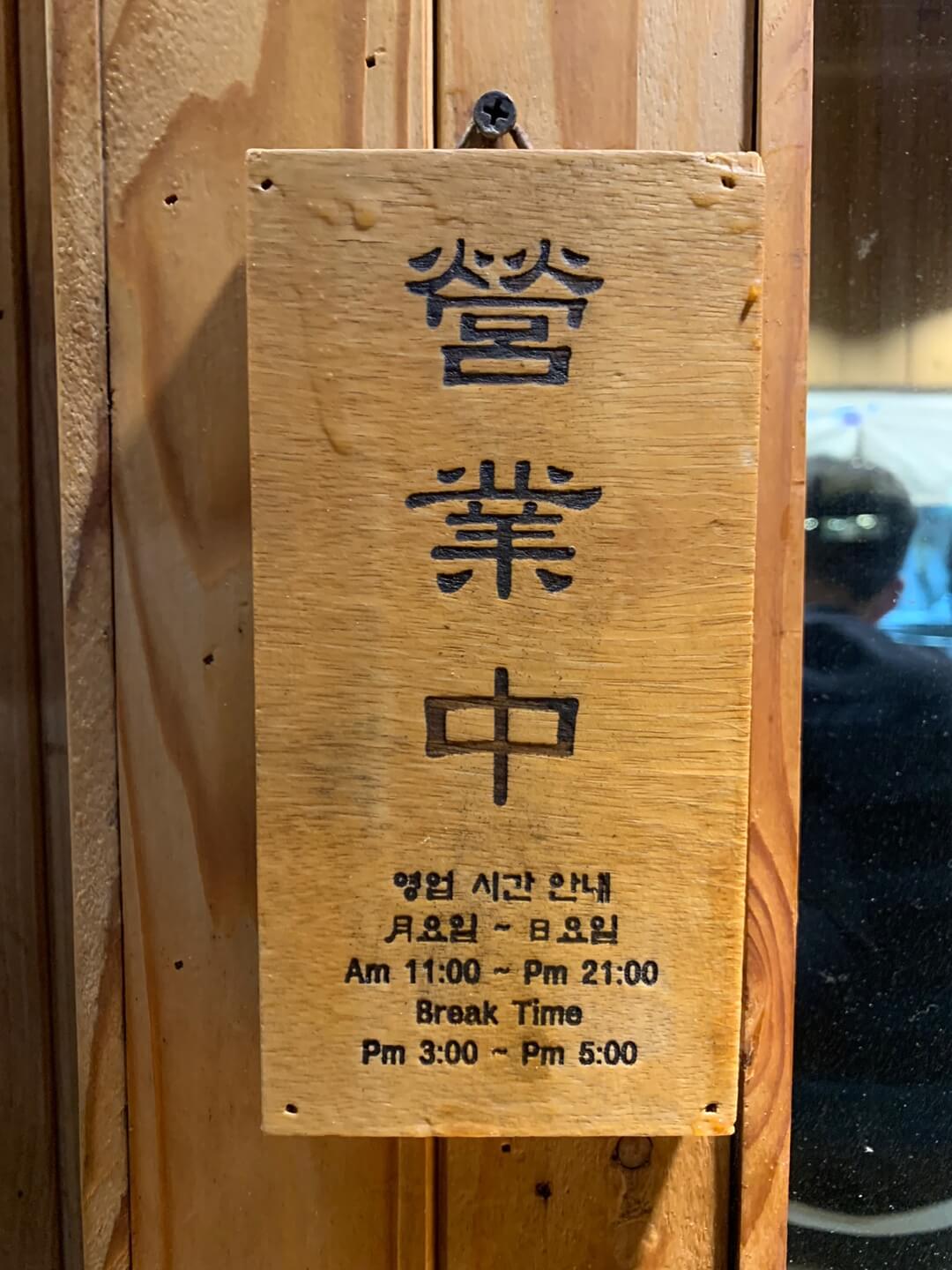 미분당 영업시간