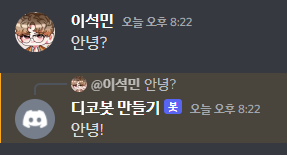  디스코드 봇 만들기 #2 답장기능