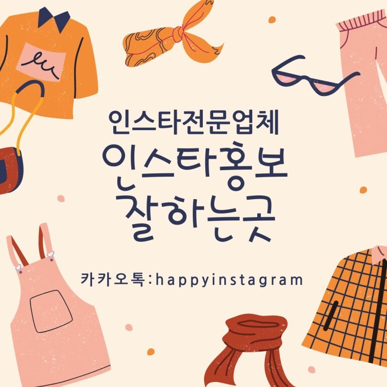  [해피인스타]마케팅,가격 나에 특성에 맞게