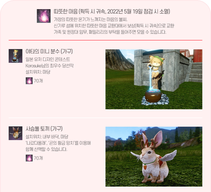  [아키에이지] 패밀리리의 따뜻한 마음 이벤트