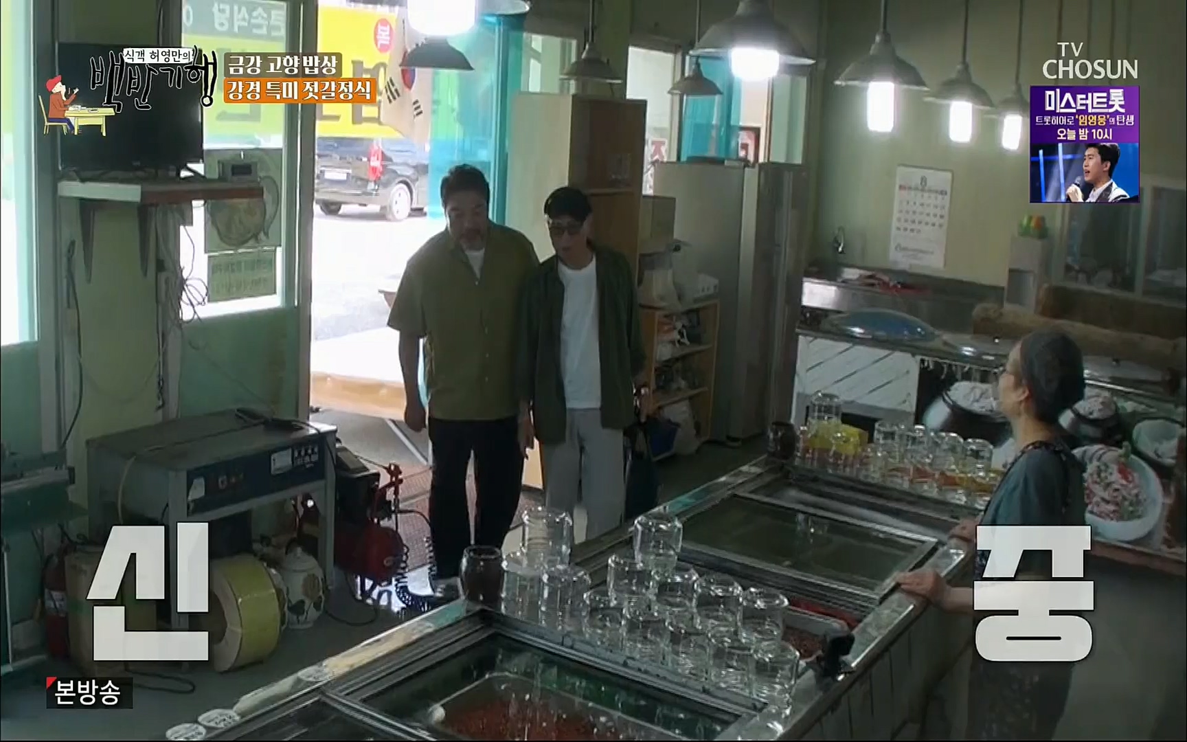 식객 허영만의 백반기행.E166.220826p.H264-F1RST.mp4_20220827_174419.994.jpg