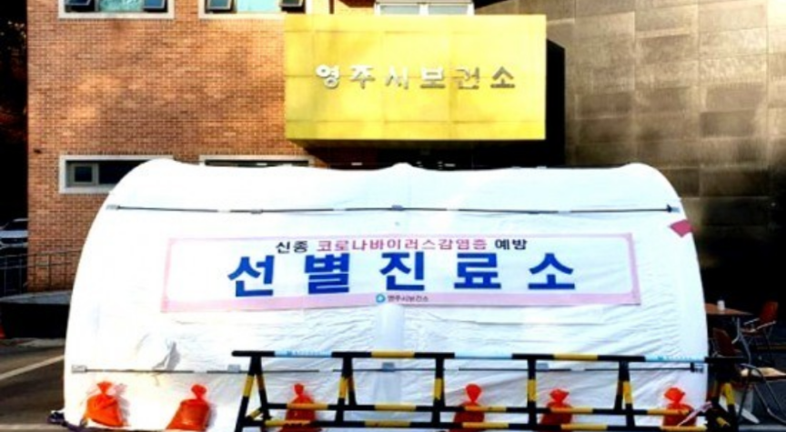  영주시 28번 ~32번 코로나19 확진자 발생 동선은?
