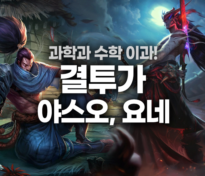  [롤토체스 시즌4] 1티어덱 결투가 야스오 덱 (하세기! 야스오는 뭐다 과학이다 요네는 수학이고!)