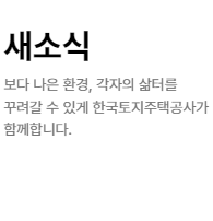 lh주택공사 홈페이지 바로가기