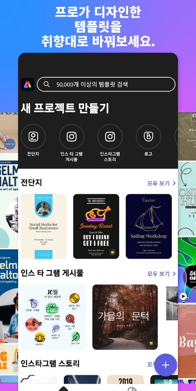Adobe Express, adobe express 무료, 디자인, SNS용 그래픽, 홍보 자료, 로고, 포스터, YouTube 영상 썸네일 제작