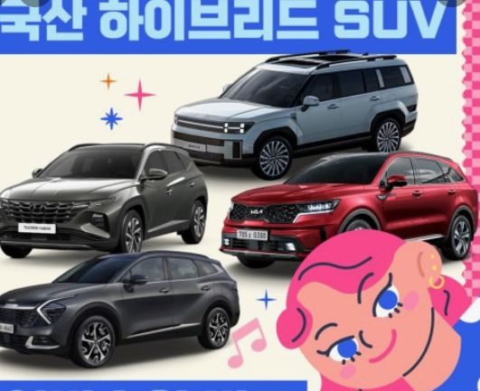 국산 하이브리드 SUV