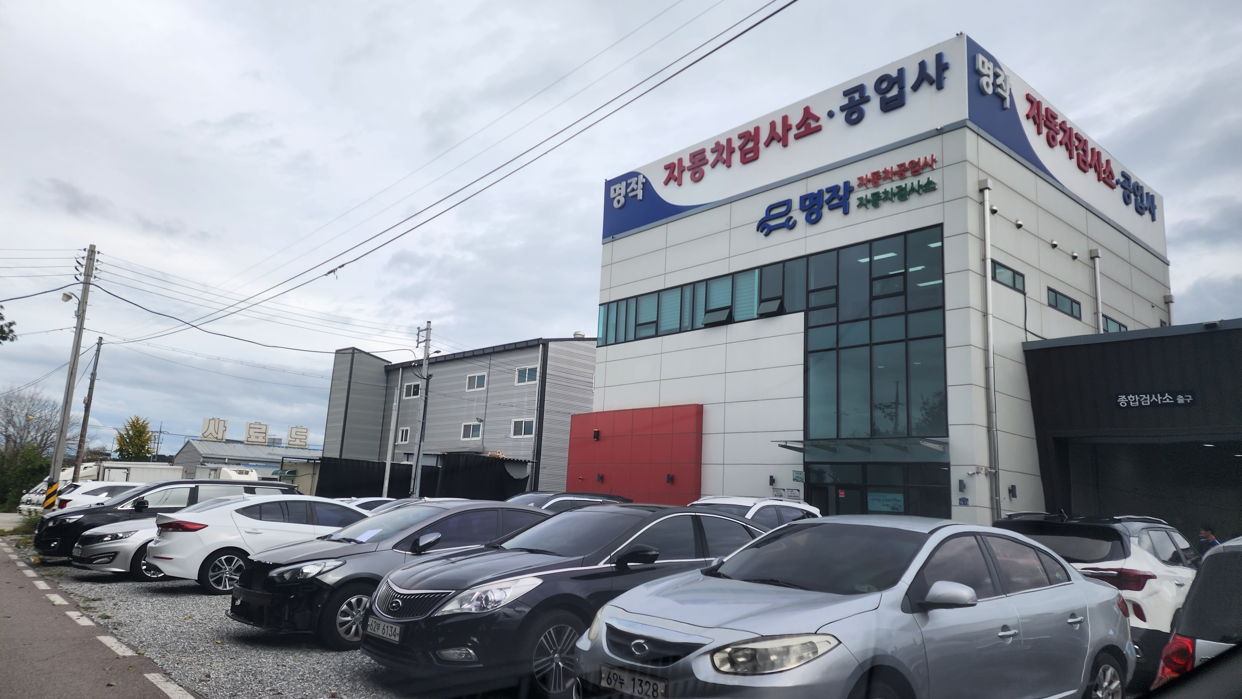 명작자동차공업사자동차검사소 이미지
