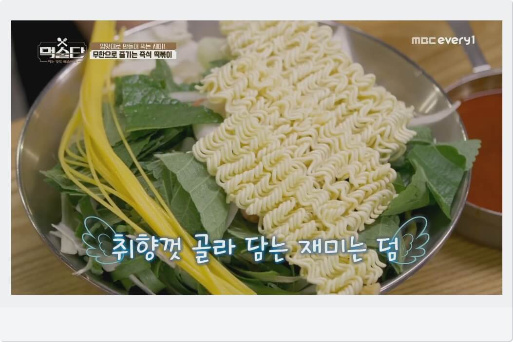 즉석 떡볶이