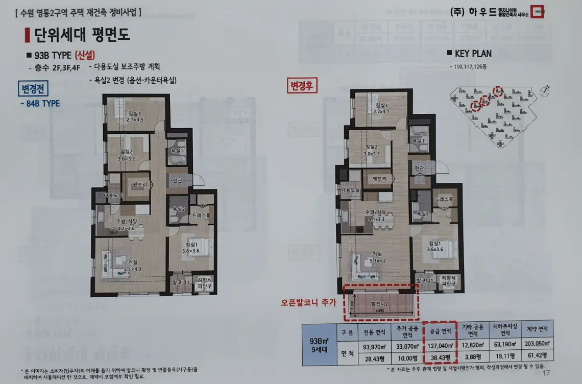 영통2구역 재건축 아파트 93b형 평면도