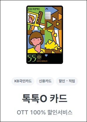 KB국민카드 할인