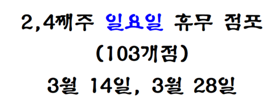 2,4째주-일요일-휴무-글씨