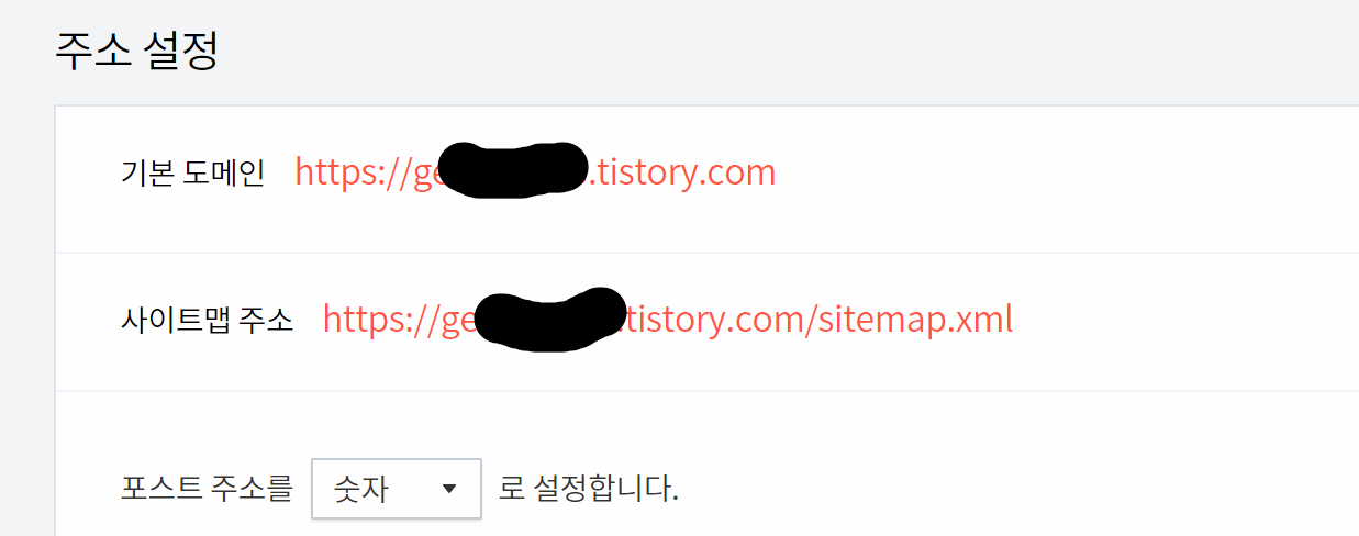 티스토리 만들어 볼까요. 2단계 6