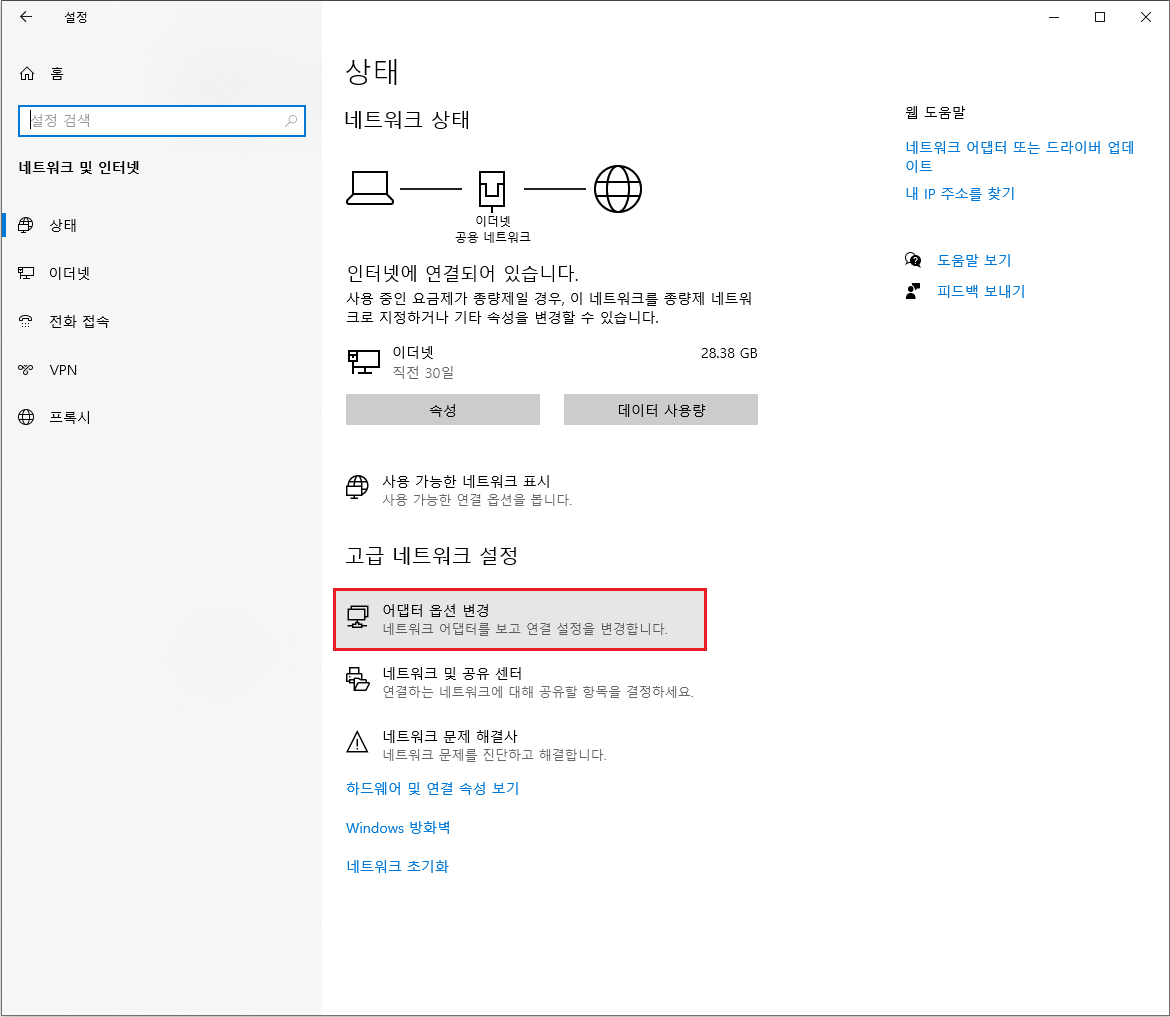 상태메뉴에서 어댑터 옵션 변경 설정