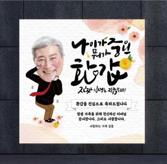 칠순 축하문구 메세지 감동 위로 100선_8