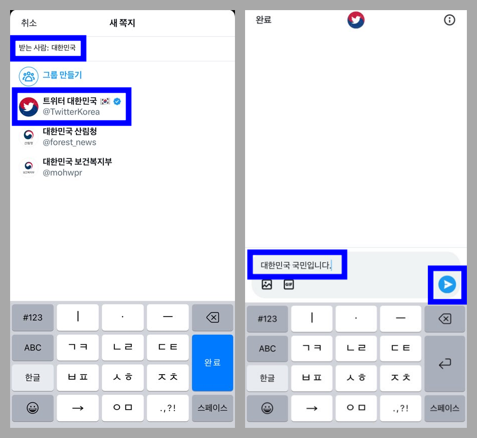 트위터 디엠 보내기 받는 사람 찾고 디엠 메시지 입력&#44; 전송 방법