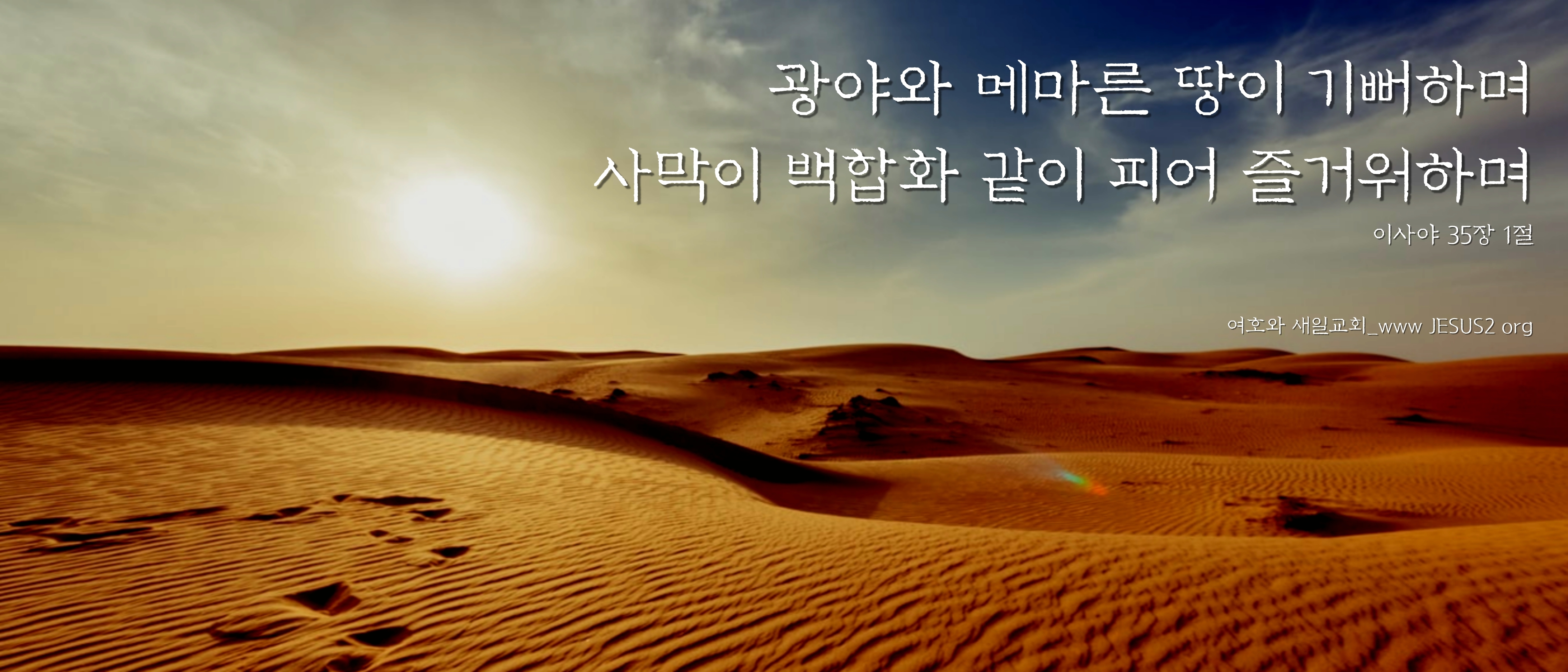  새일교회 난구절특강 | 126. 하늘에 큰 이적에 대하여 (계 12:1)