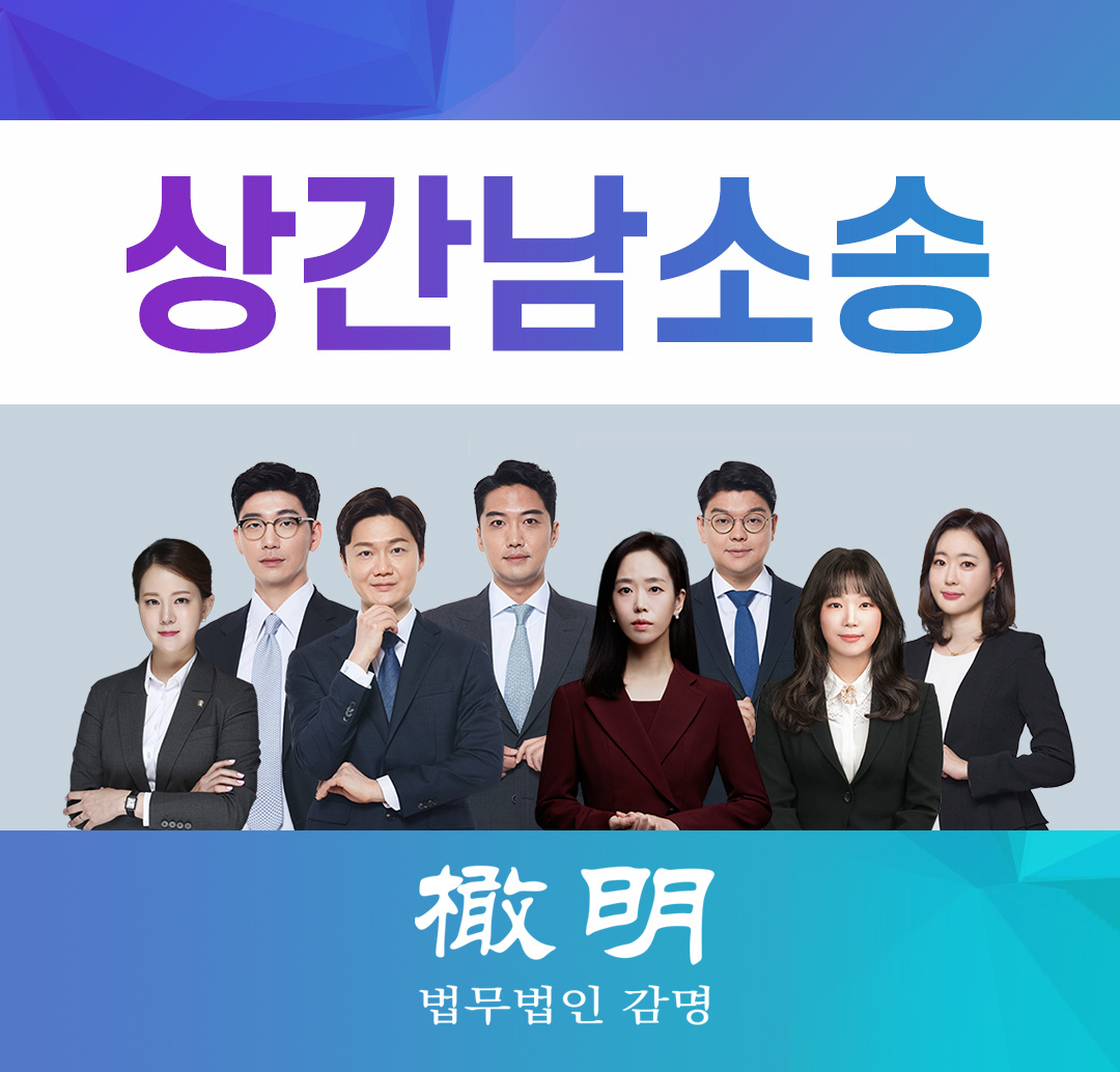  상간남위자료소송 가정파괴한 남성에게