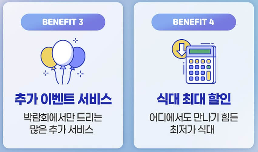 2025년 상반기 웨딩박람회 일정 및 특가 정보(서울)