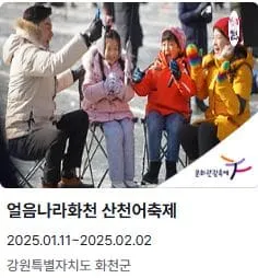 전국 축제일정 1월 2월 총정리