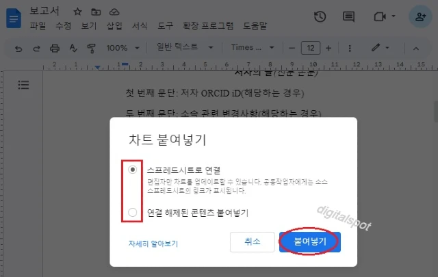 차트 붙여넣기 옵션을 선택한 후 붙여넣기를 클릭합니다.