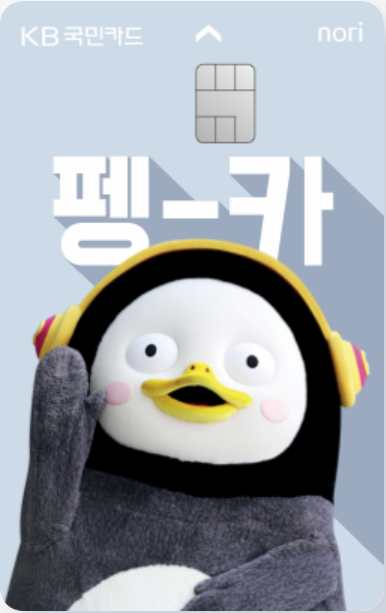  <국민카드> 국민 노리체크카드 혜택 정리