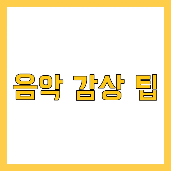 힐링 음악