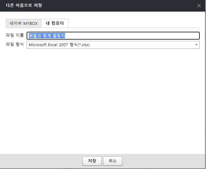 사무실을 이용한 활동지 리뷰[공지사항]학교 원격수업으로 네이버 6