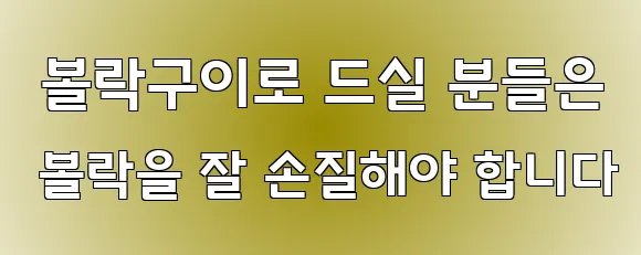  볼락구이로 드실 분들은 볼락을 잘 손질해야 합니다