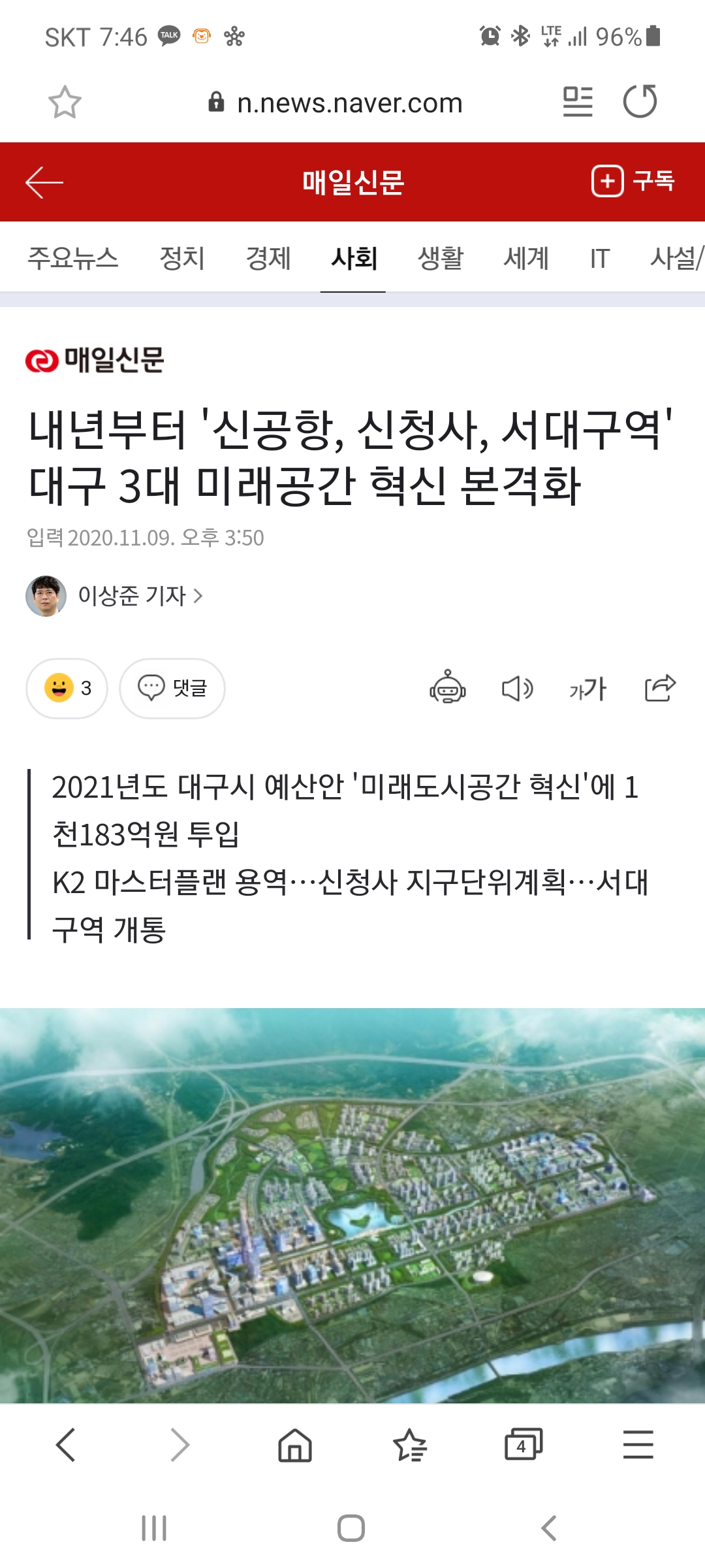  대구 부동산 발전 방향(#서대구영무예다음)