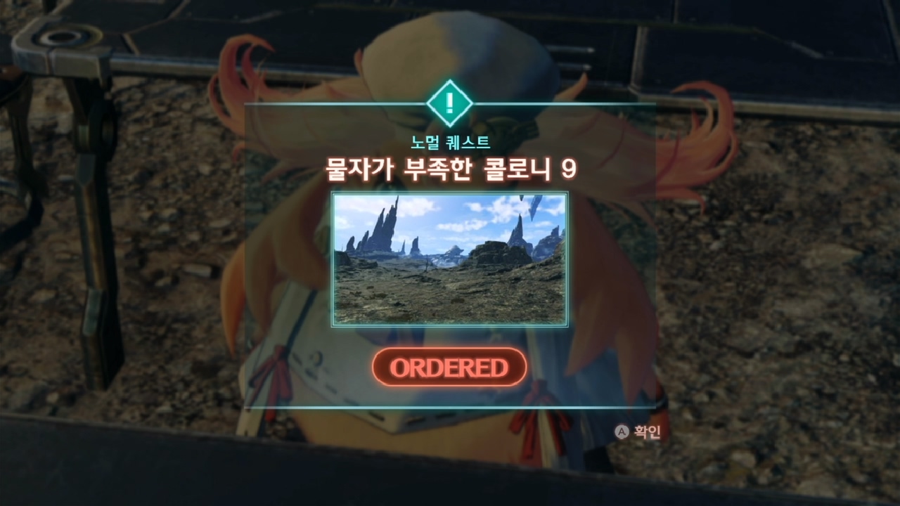 제노블레이드 3 : 노멀 퀘스트 - 물자가 부족한 콜로니 9